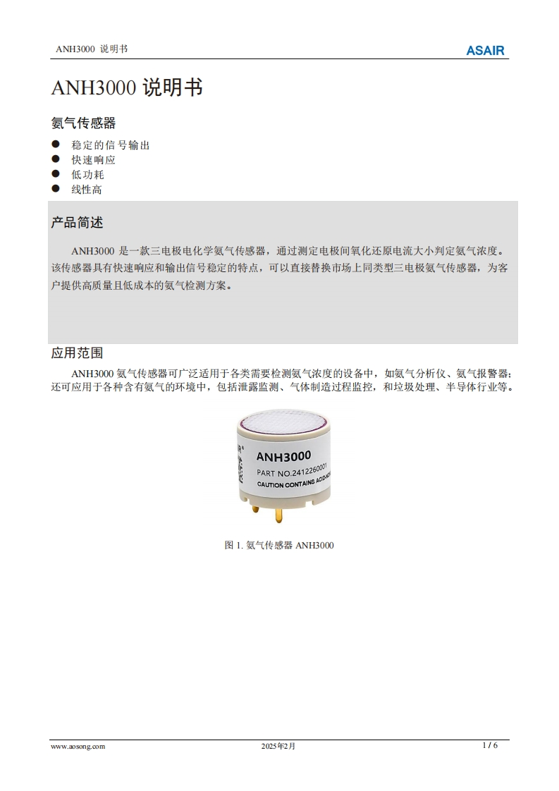 ANH3000氨气传感器用户手册说明书中文版A0-202502