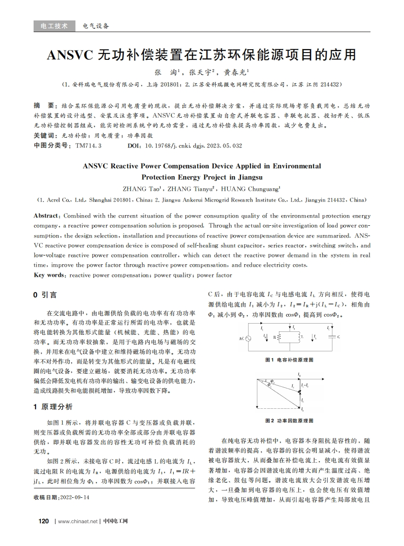 ANSVC无功补偿装置助力江苏环保能源项目