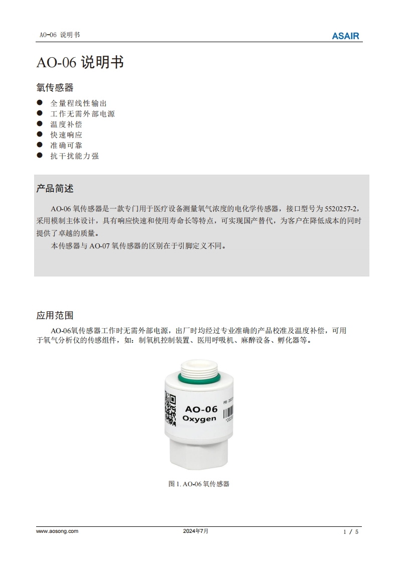 AO-06氧传感器用户手册说明书中文版A2-202407