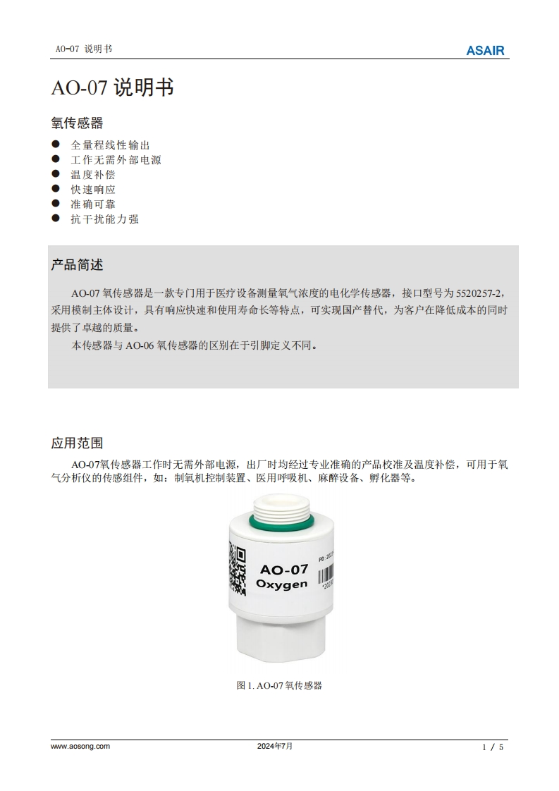 AO-07氧传感器用户手册说明书中文版A4-202407