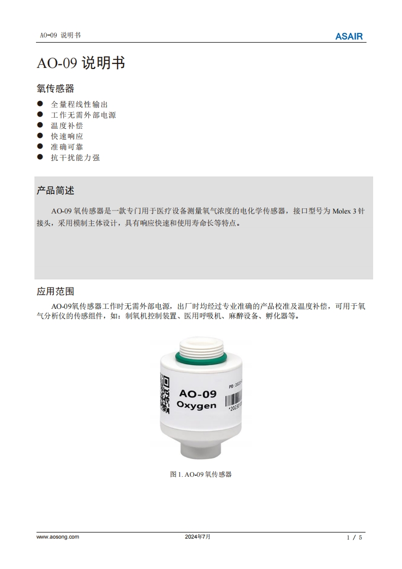 AO-09氧传感器用户手册说明书中文版A3-202407