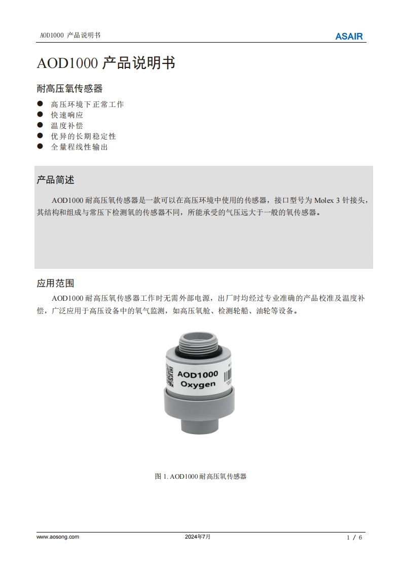 AOD1000耐高压氧传感器用户手册说明书中文版A1-202407