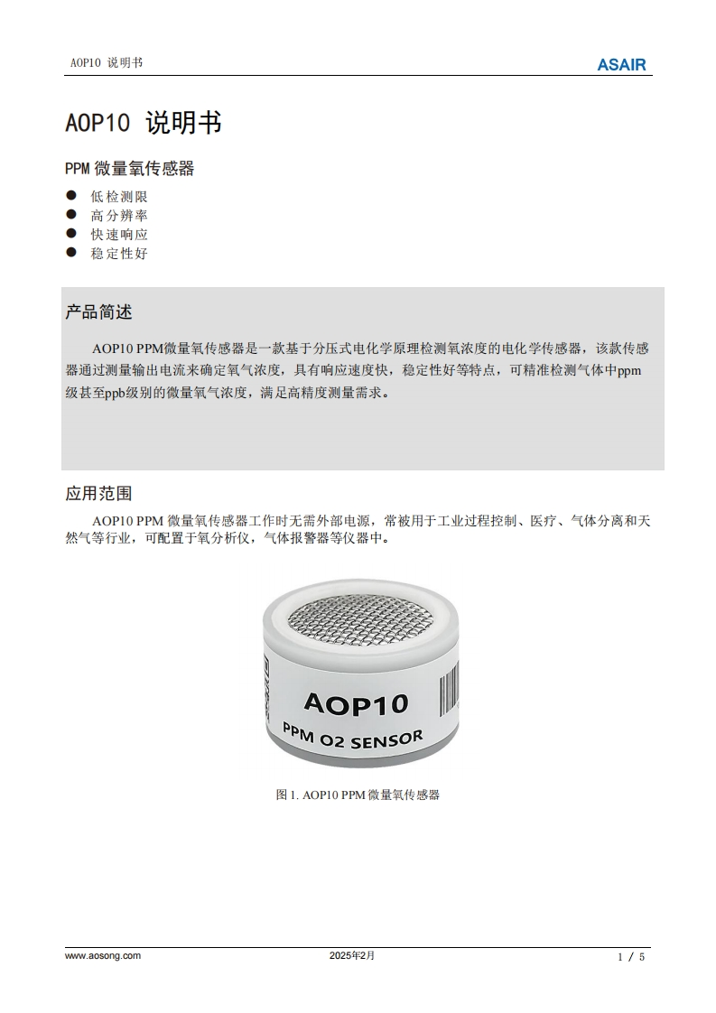 AOP10ppm微量氧传感器用户手册说明书中文版A1-202503