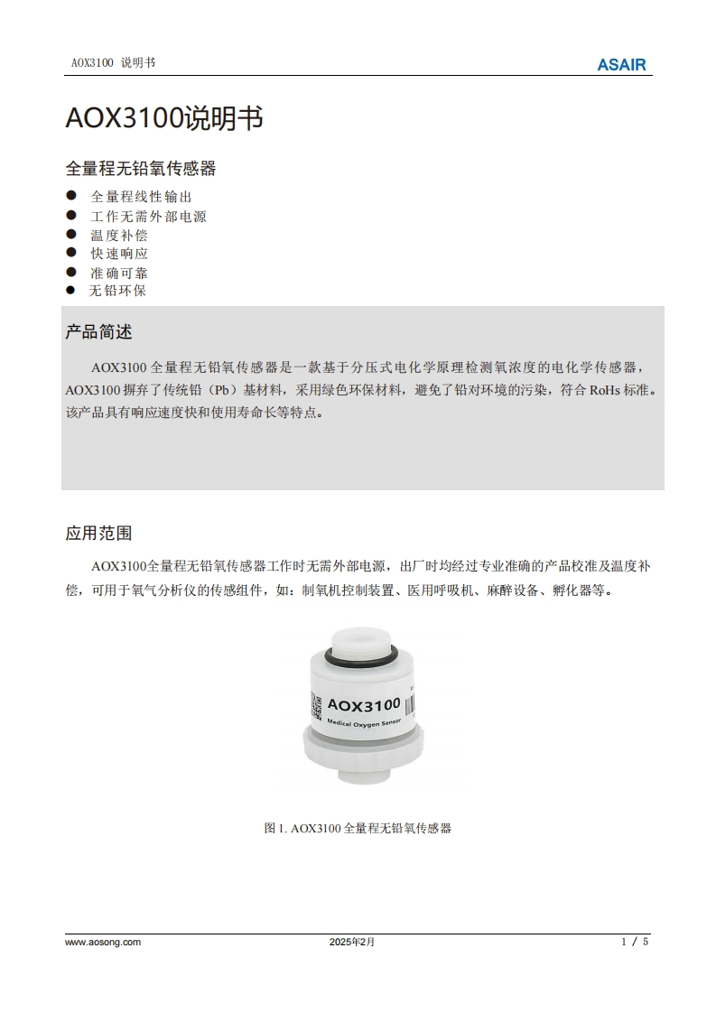 AOX3100全量程无铅氧传感器用户手册说明书（中）A0-202502