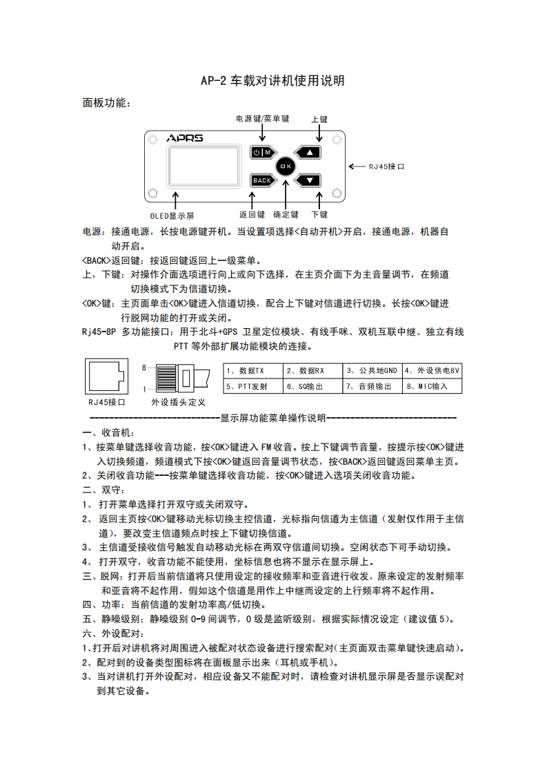 AP-2车载对讲机使用说明