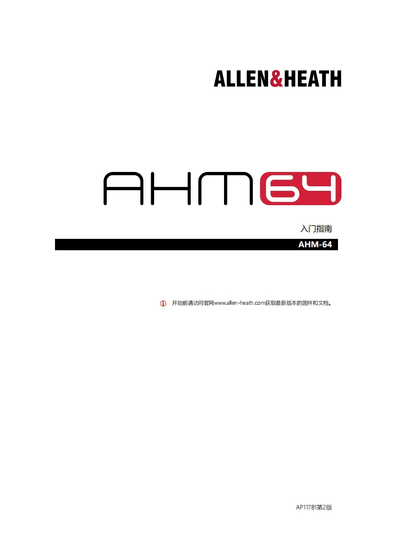 AP11781_2AHM-64入门指南