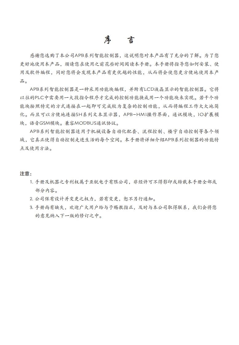 APB说明书中文2023