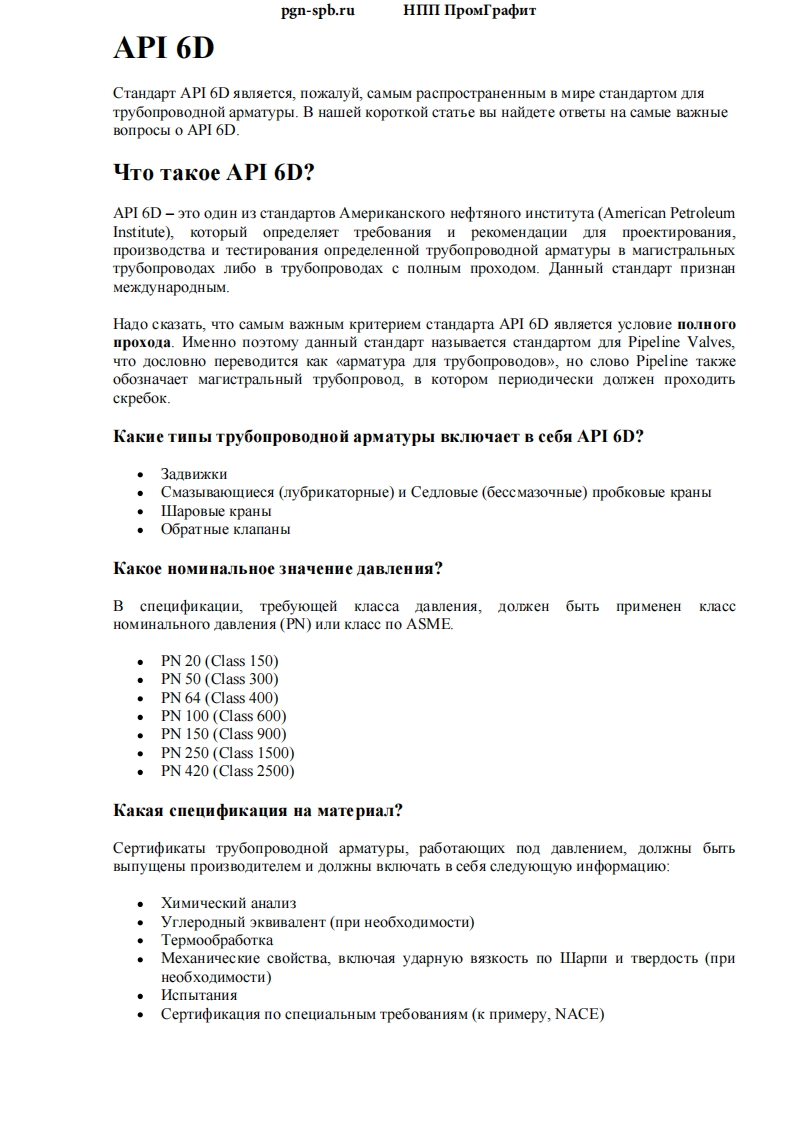 API-6DЧтоэто