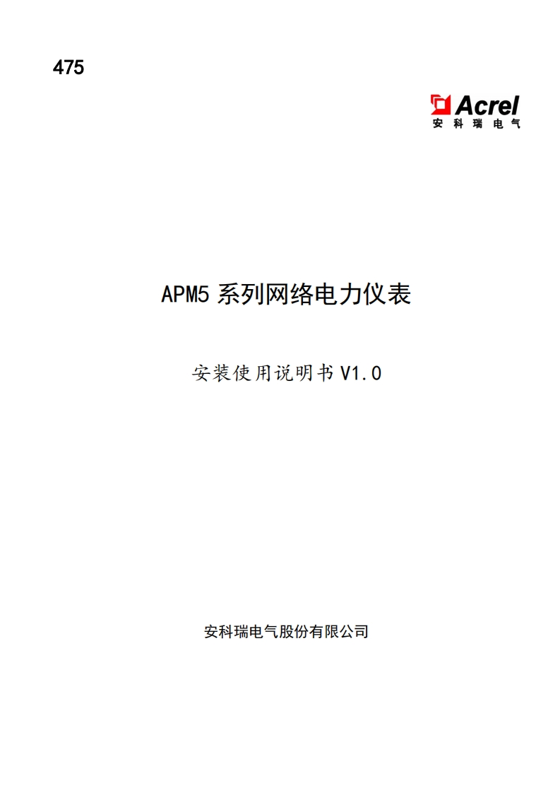APM5系列网络电力仪表_20220825151252