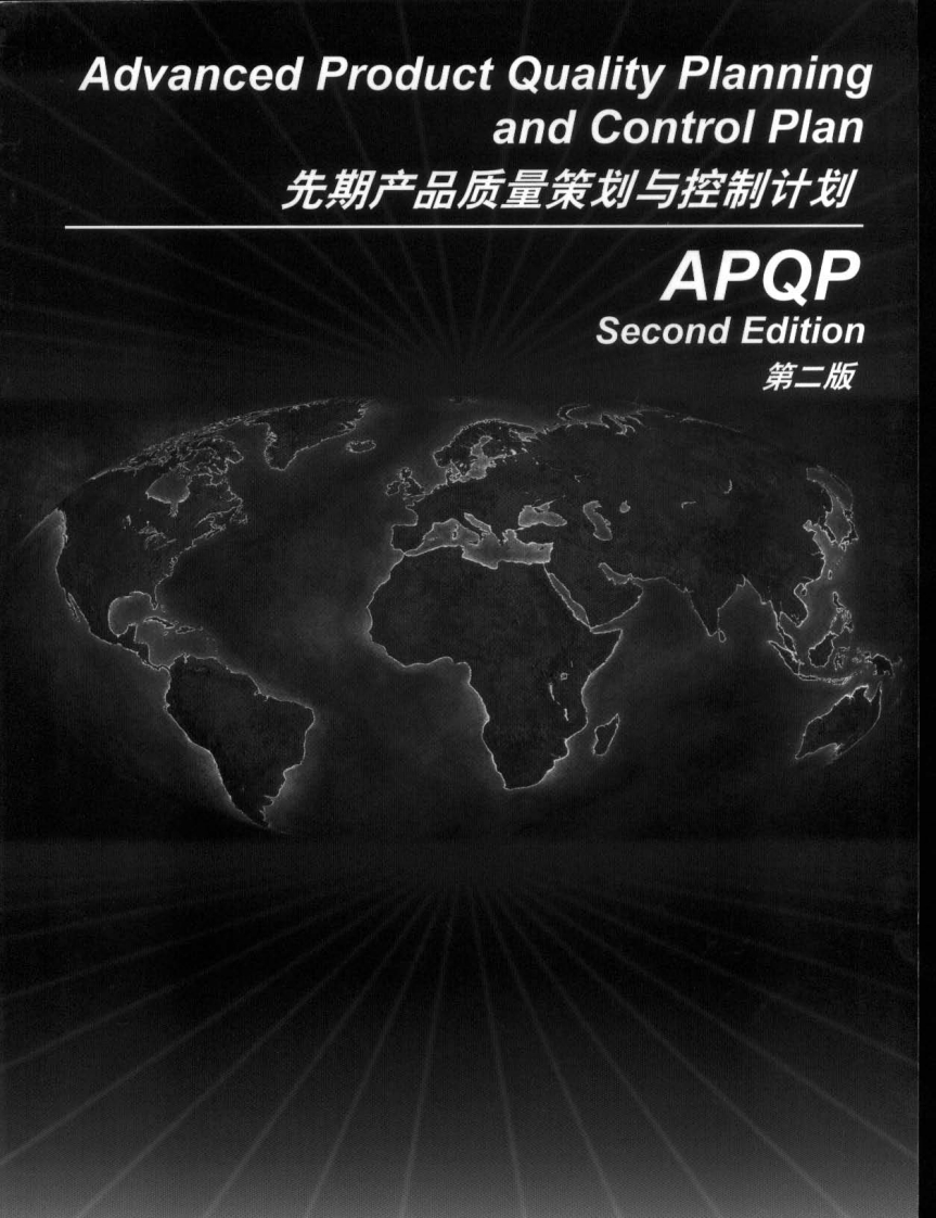 APQP-2008第二版新质力文库 - 聚焦新质生产力发展的数字化知识库_行业洞察 / 理论成果 / 实践指南免费下载新质力文库