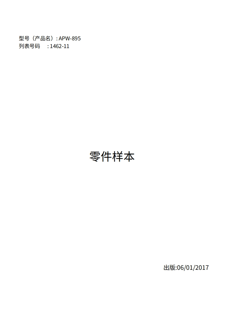 APW895-1使用说明书手册