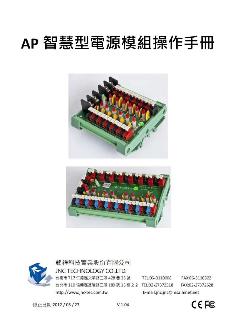 AP智慧型電源模組v1.0420180717120333使用说明书手册