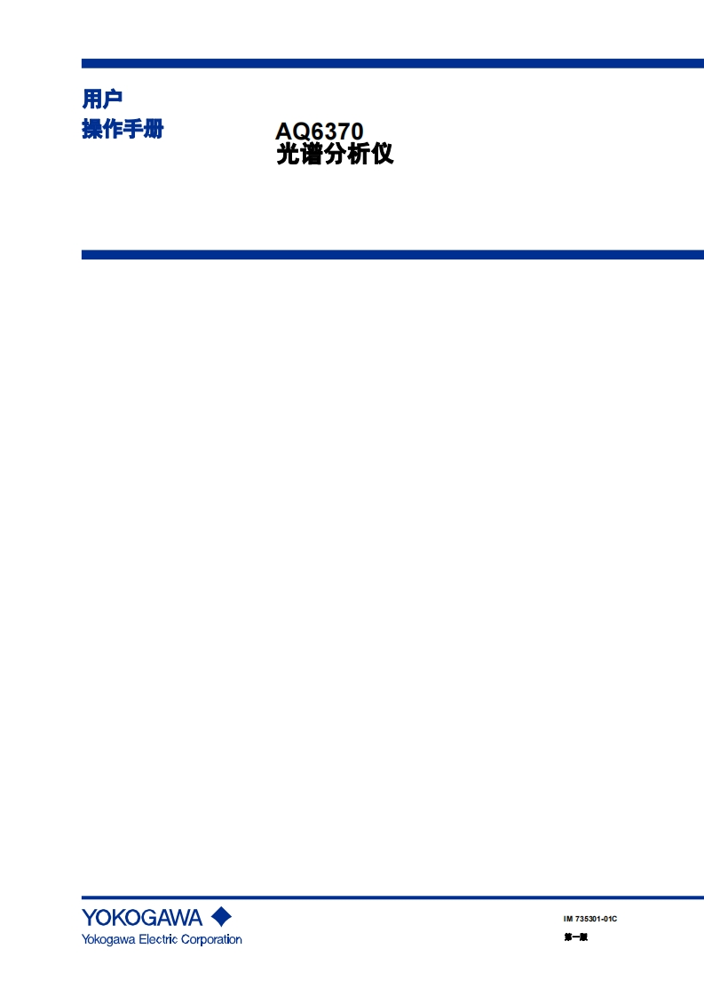AQ6370用户操作说明书指南