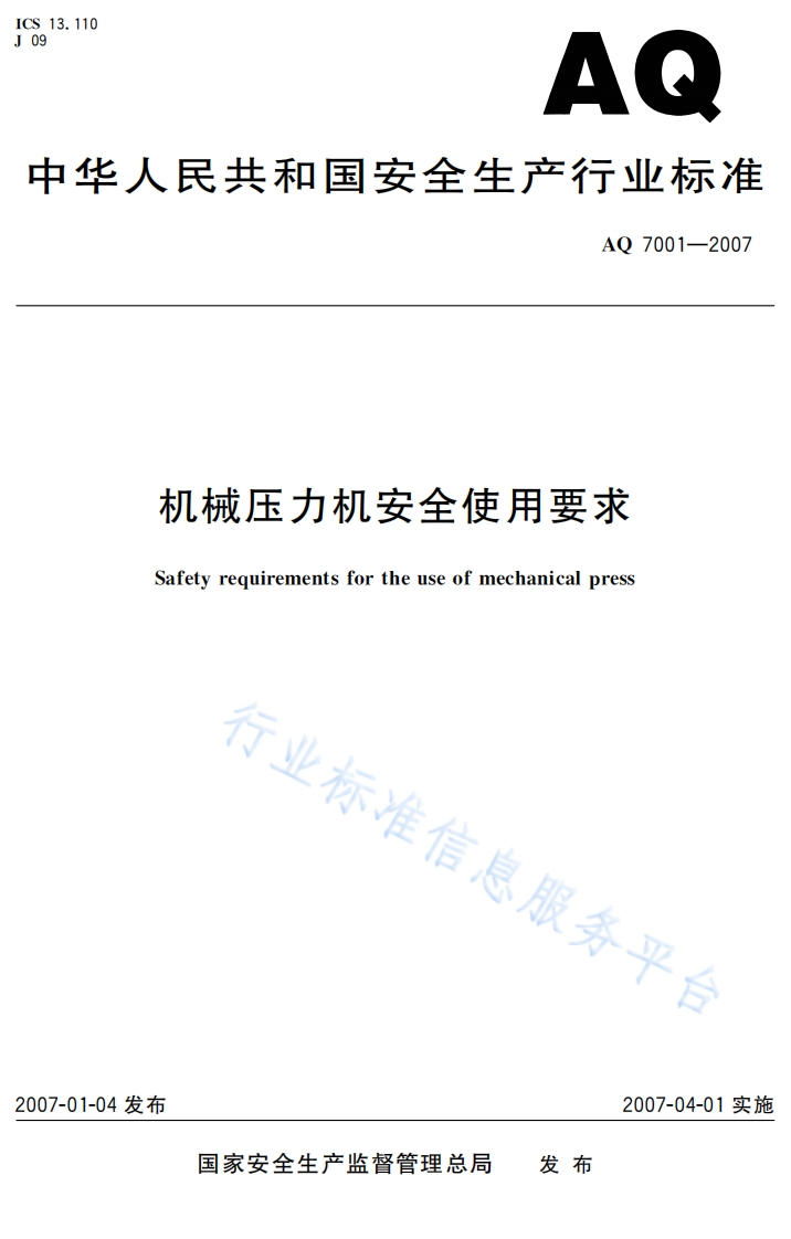 AQ长人民共和国安全生产行业标准AO7001-2007机械压力机安全使用要求Safetyreguirementsfortheuseofmechanicalpress