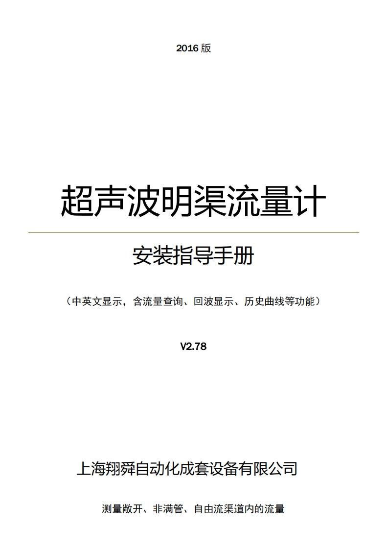 AR80-D(DR、LSQB)明渠流量计说明书V2.78