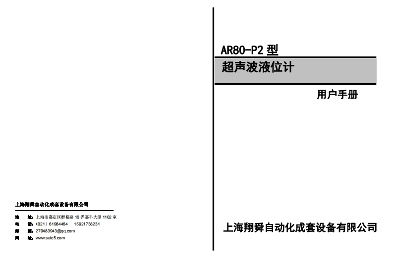 AR80-P2型二线制超声波液位仪操作手册(2015新菜单)