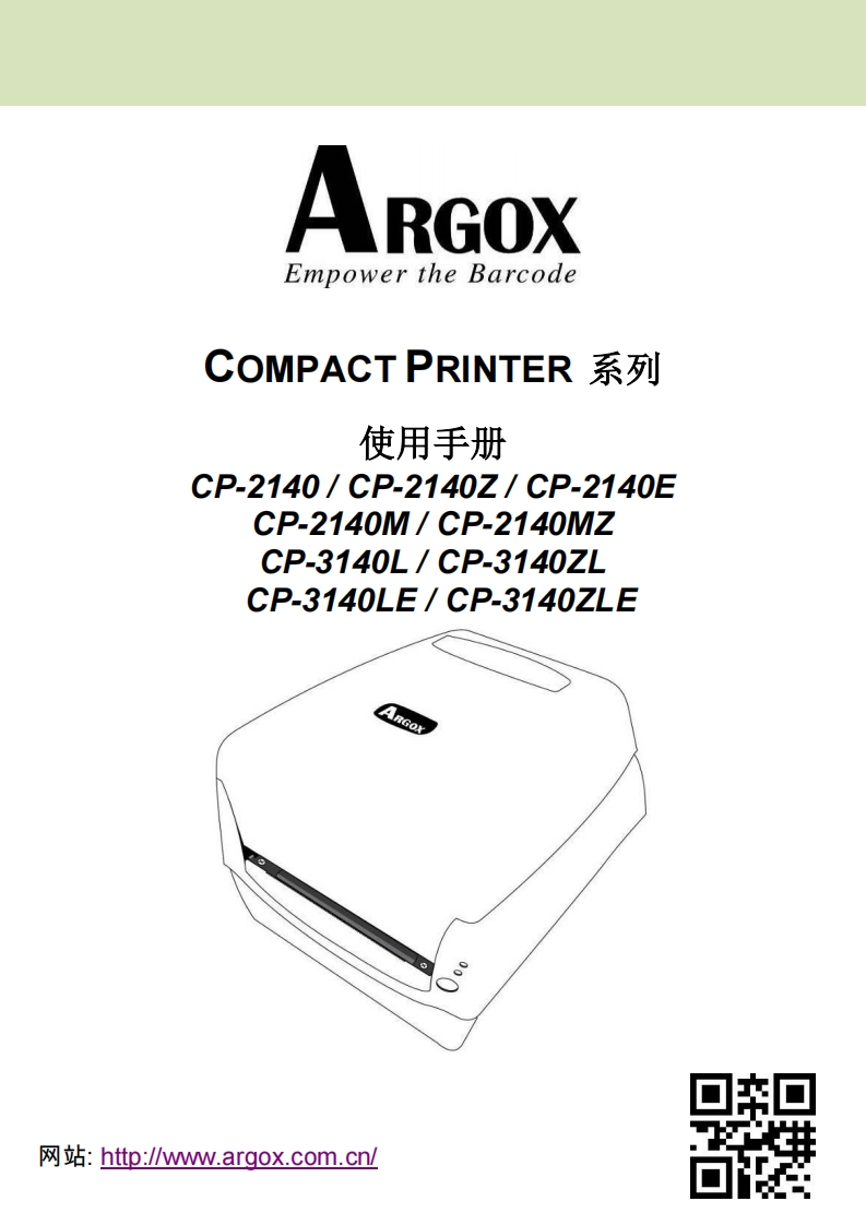 ARGOX-CP系列手册