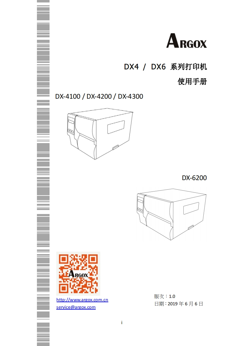 ARGOX-DX4-_-DX6-系列打印机-使用操作说明书手册-DX-4100_DX-4200_DX-4300-DX-6200
