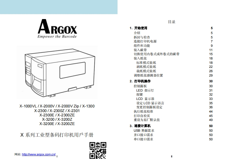 ARGOX-X系列-用户手册