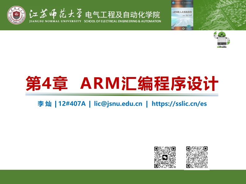 ARM汇编程序设计