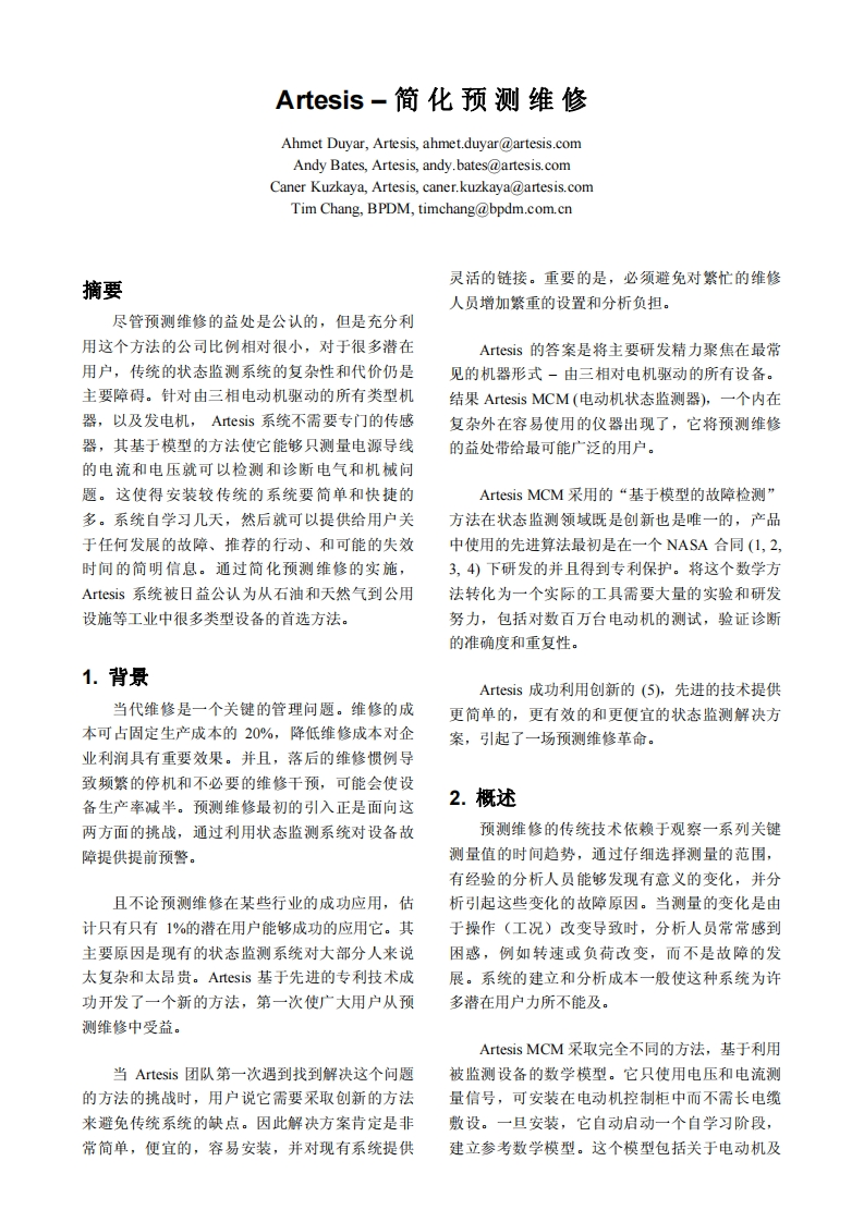 ARTESIS-简化预测维修