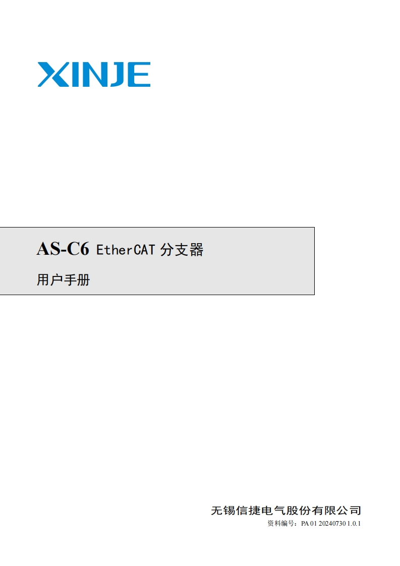 AS-C6EtherCAT分支器用户手册