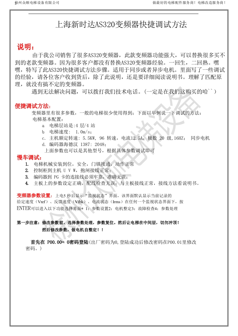 AS320快捷调试操作说明书手册