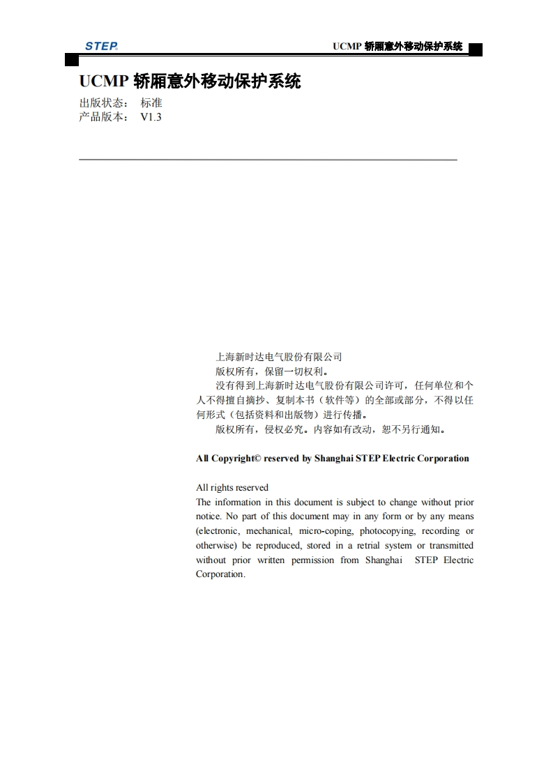 AS380S-UCMP使用说明书V1.3操作说明书手册