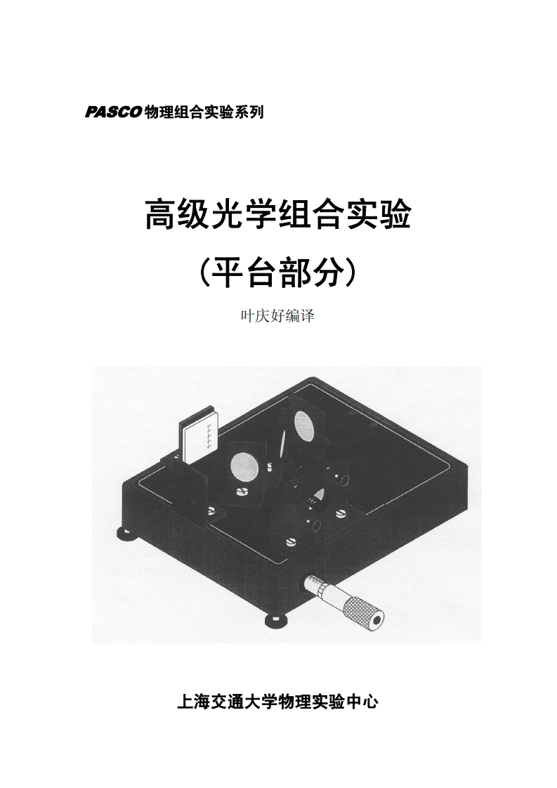 ASCO物理组合实验系列_1