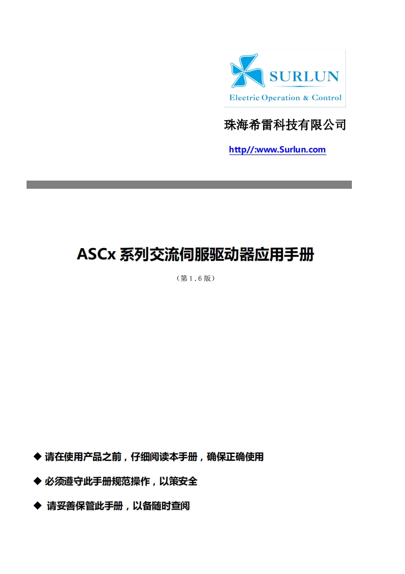 ASCx系列交流伺服驱动器应用手册
