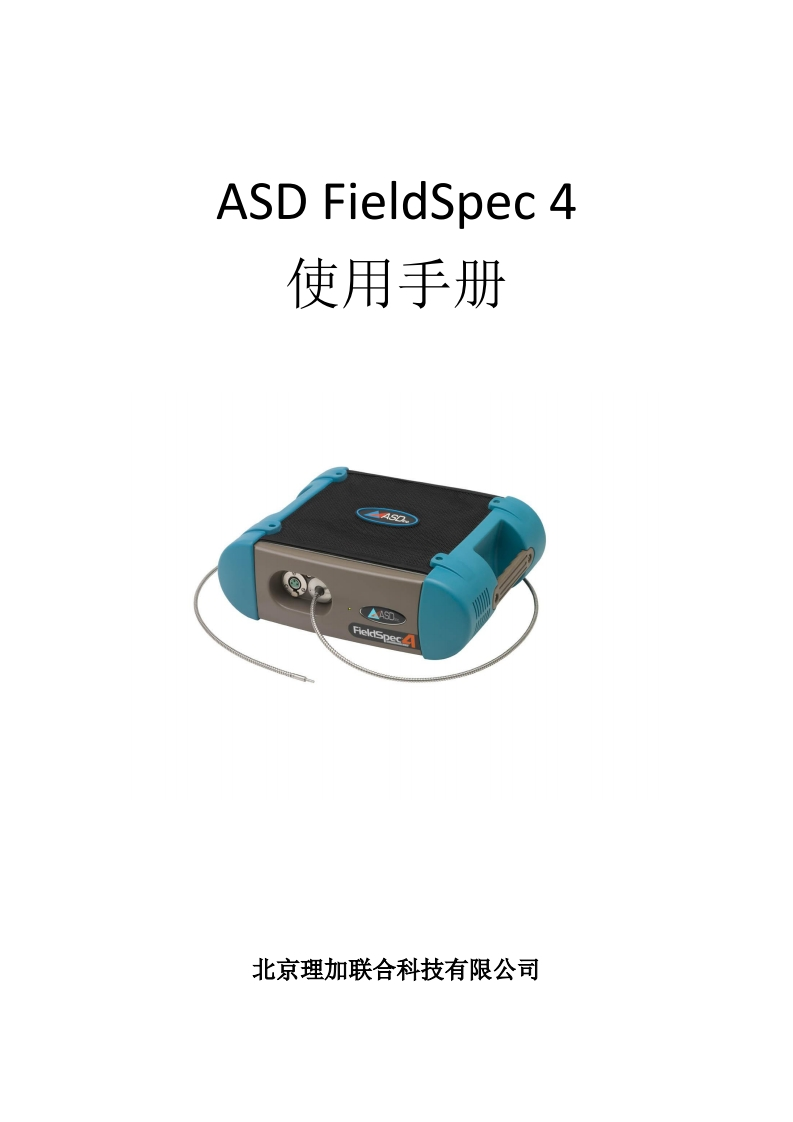 ASD-FieldSpec-4使用手册
