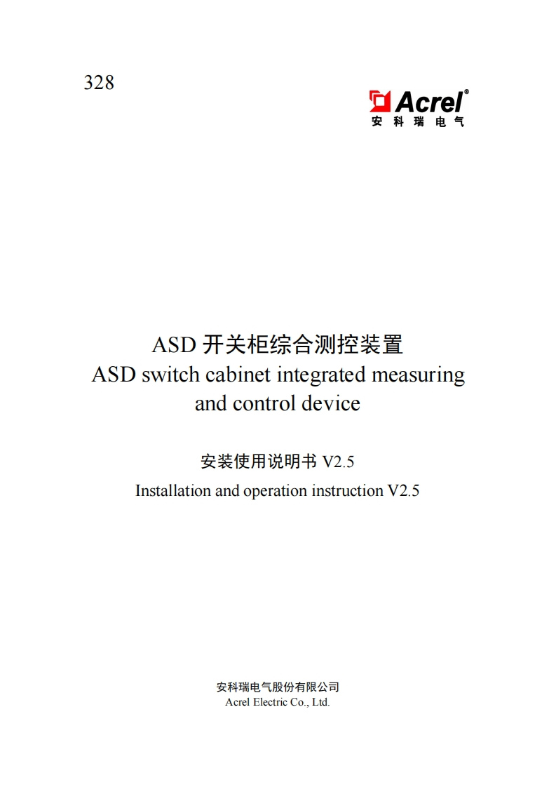 ASD开关柜综合测控装置安装用户手册_20220727180101