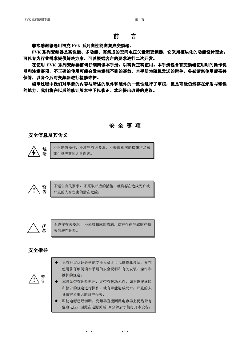 ASK-FVK系列变频器操作手册