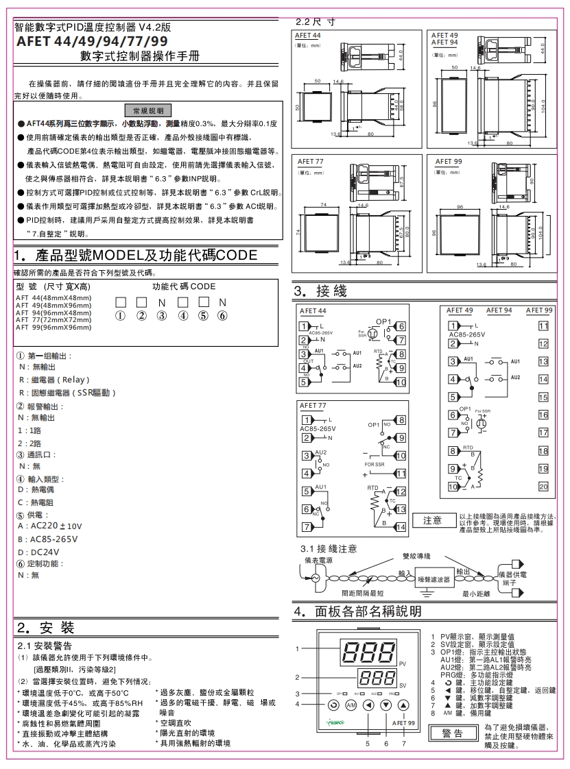 ASK®-AFET系列经济型微电脑控制仪表说明书