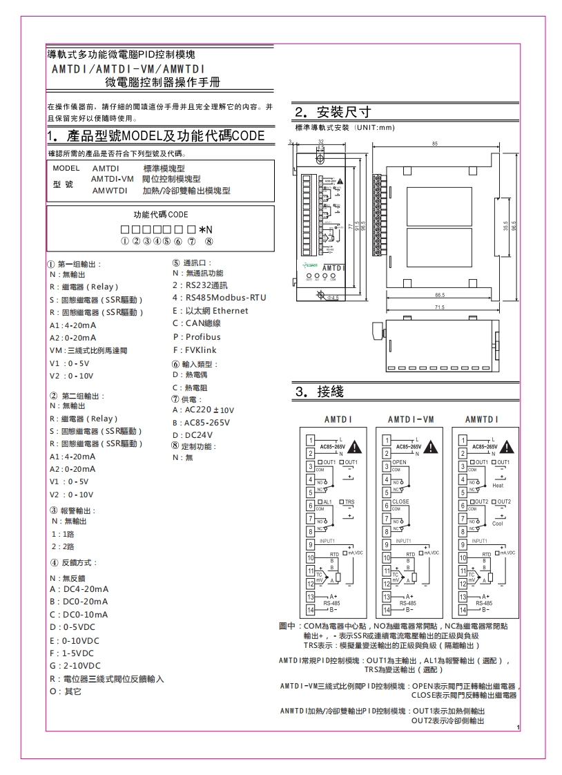 ASK®-AMT模块式系列温控表操作说明书