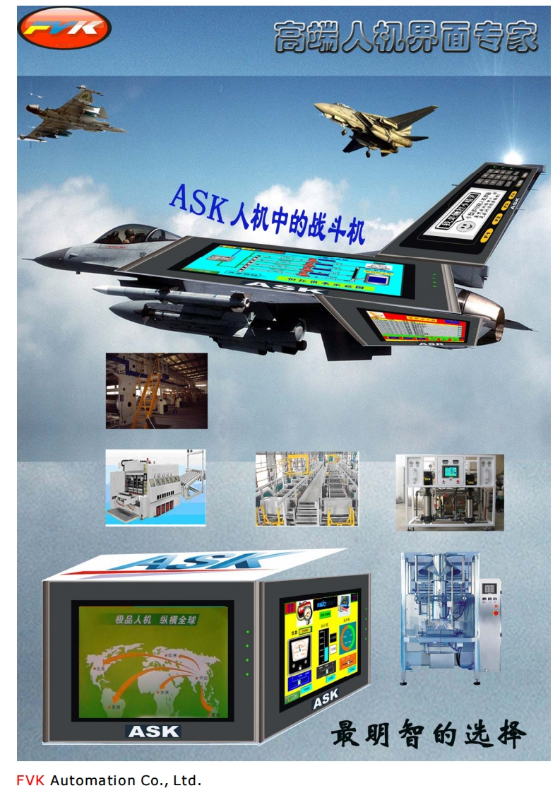 ASK人机界面产品介绍-1