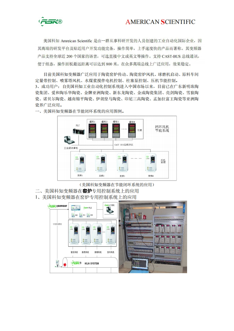ASK美国科知变频器在陶瓷行业的应用案例