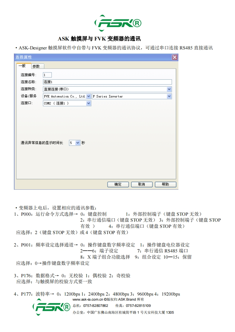 ASK触摸屏与FVK变频器的通讯