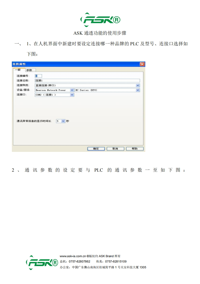 ASK通透功能的使用步骤
