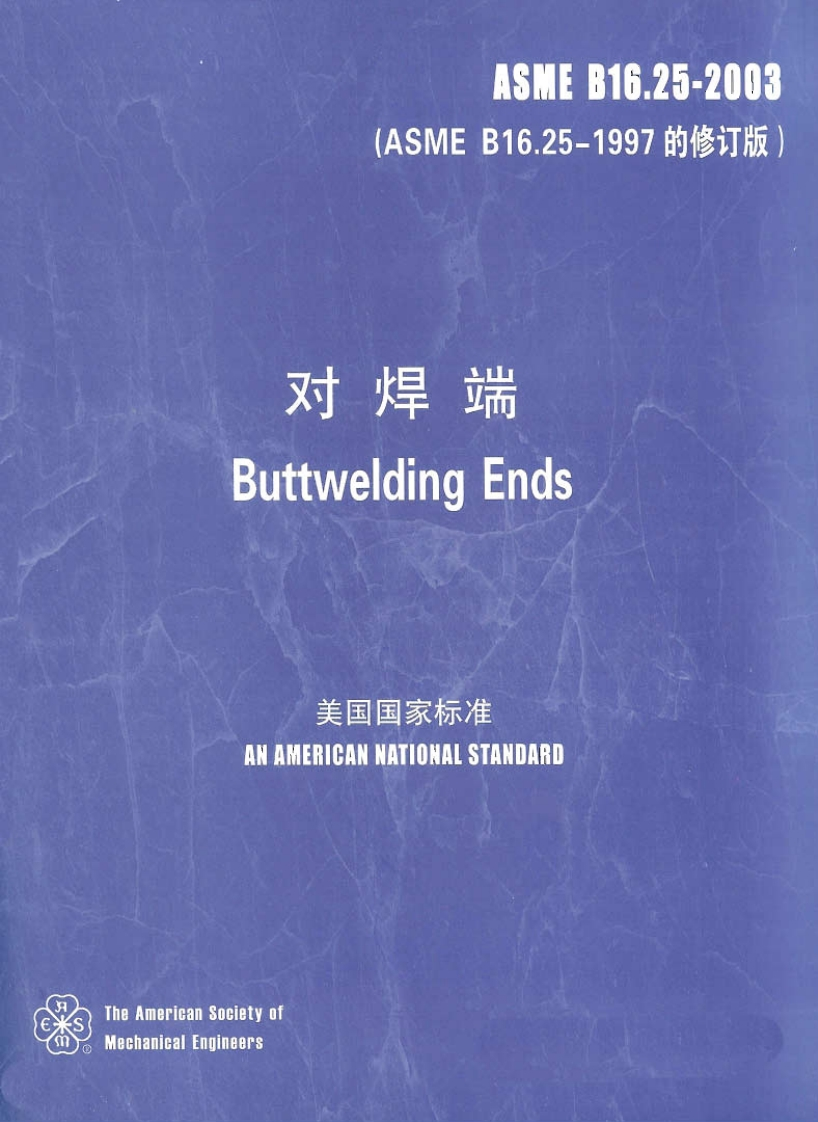 ASME-B16.25-2003标准规范新质力文库 - 聚焦新质生产力发展的数字化知识库_行业洞察 / 理论成果 / 实践指南免费下载新质力文库