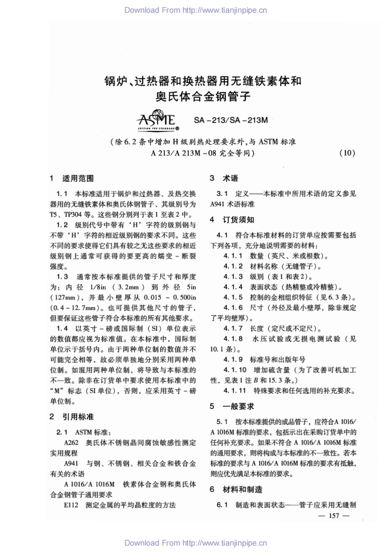 ASME-SA-213最新标准规范