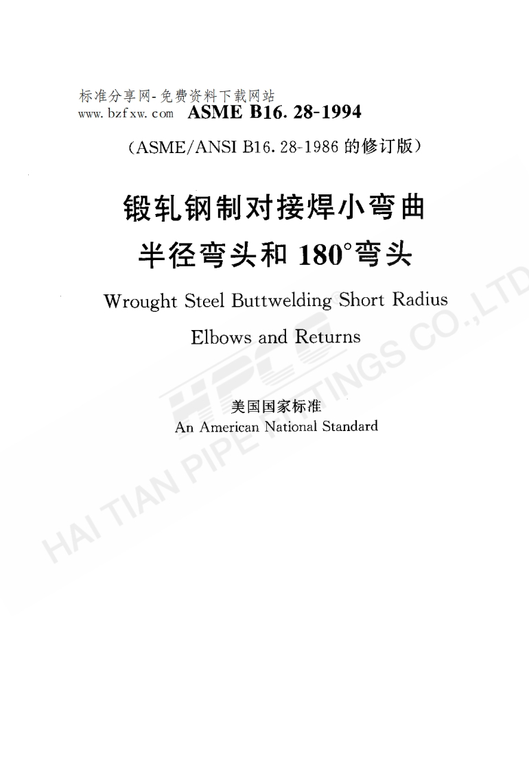 ASMEB1628-1994