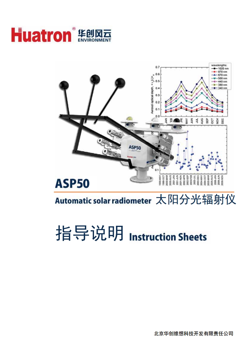 ASP50太阳分光辐射仪指导说明