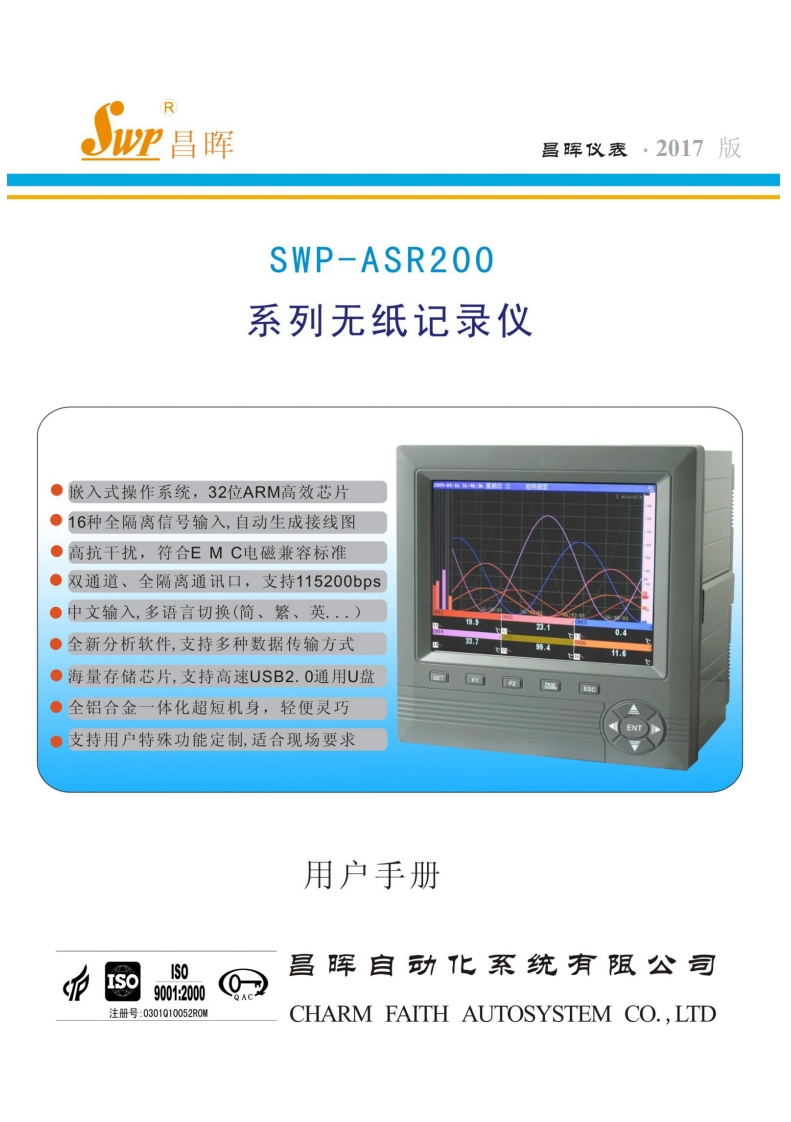 ASR200系列无纸记录仪说明书(标准型)