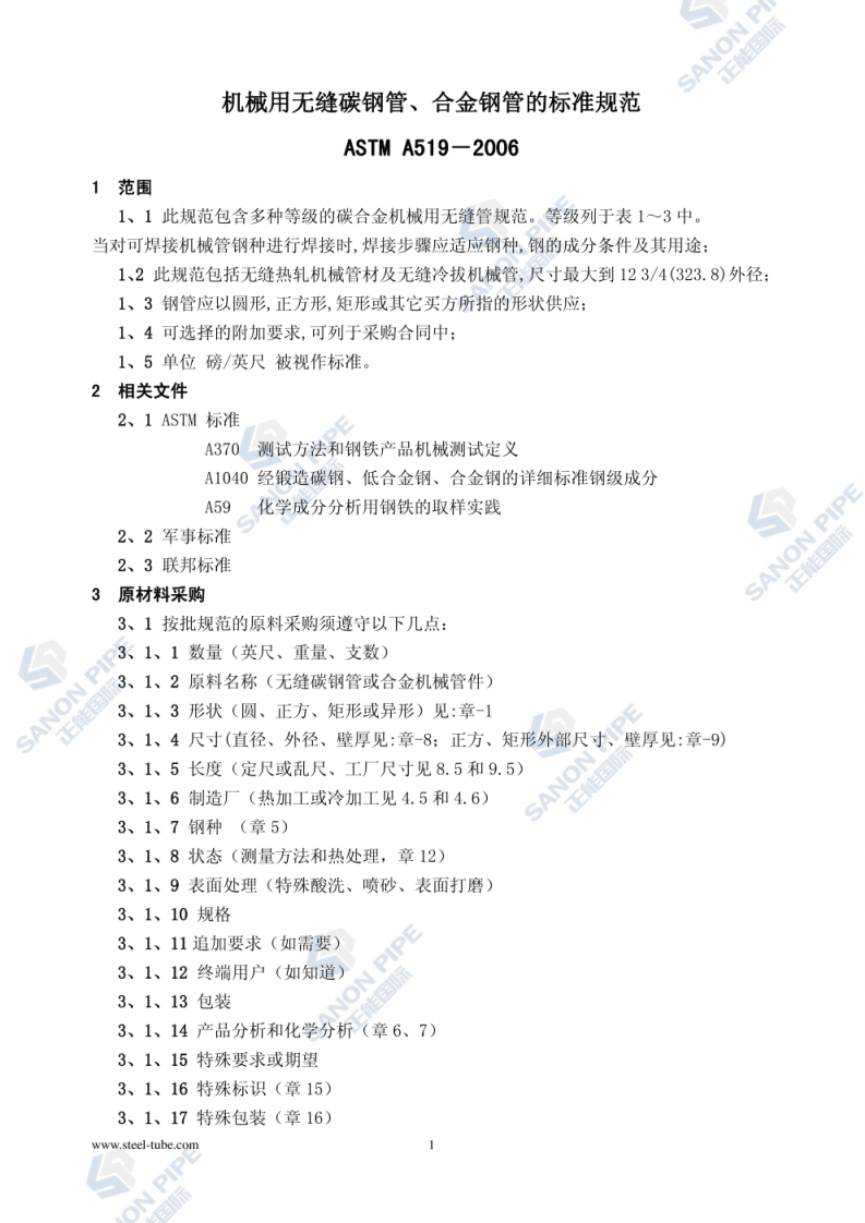 ASTM-A519标准规范新质力文库 - 聚焦新质生产力发展的数字化知识库_行业洞察 / 理论成果 / 实践指南免费下载新质力文库