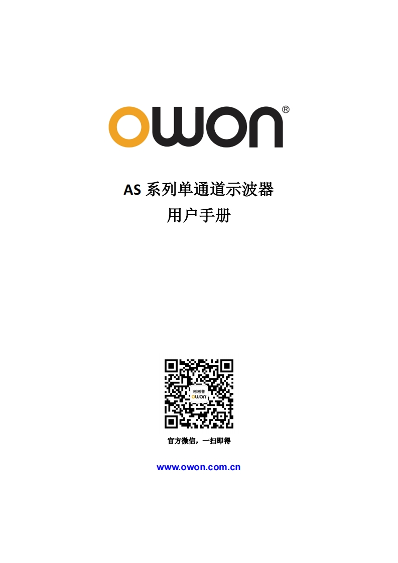 AS_Series_DSO_操作说明书手册