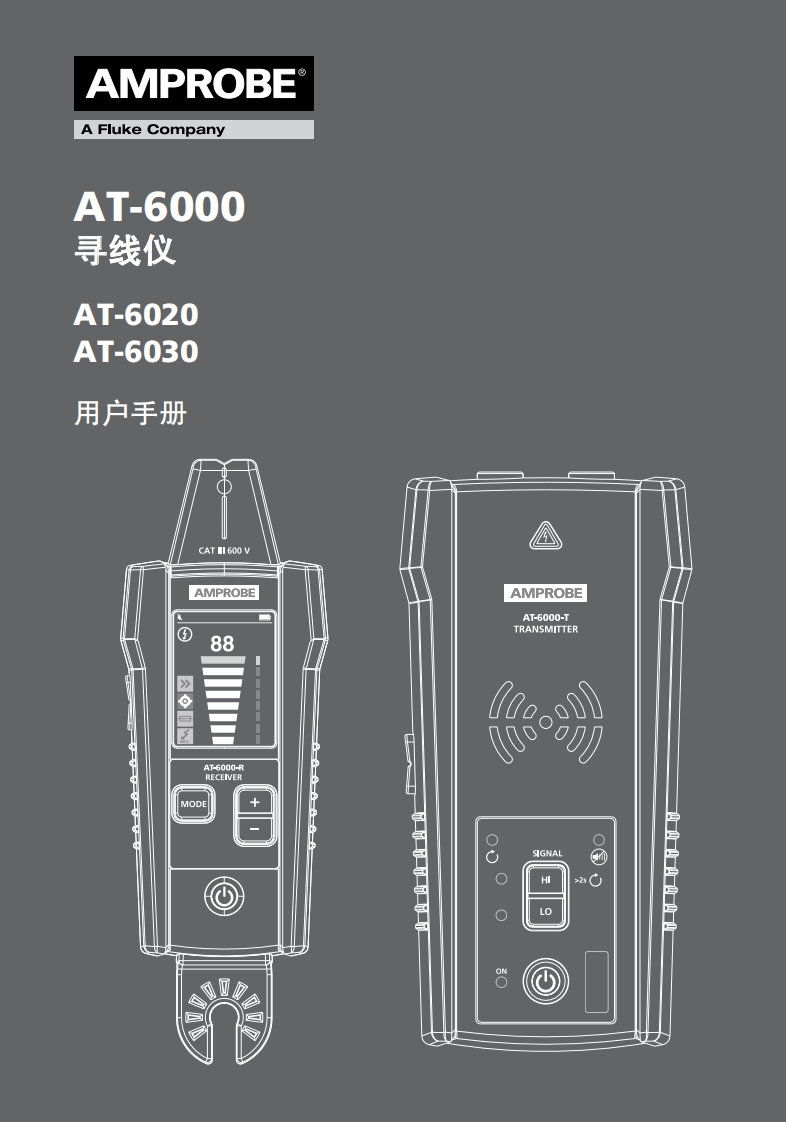 AT-6000_寻线仪_用户操作手册