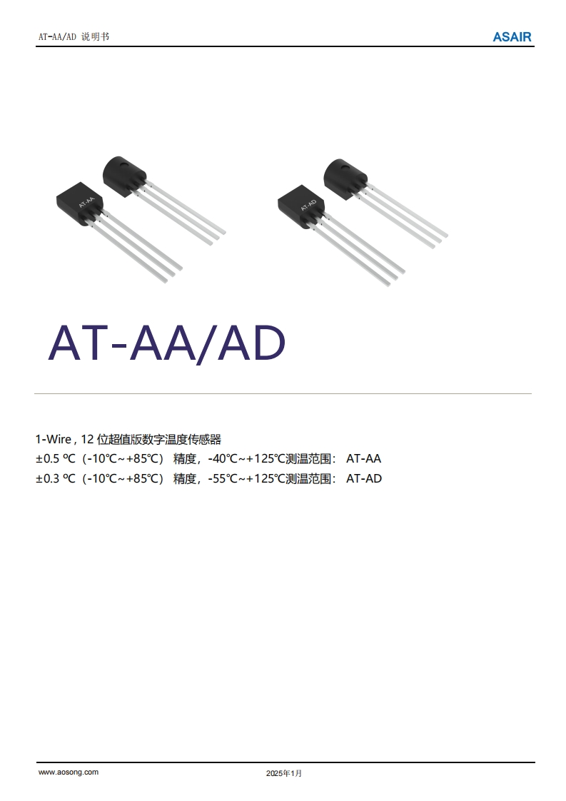 AT-AAAD系列产品用户手册说明书(1)