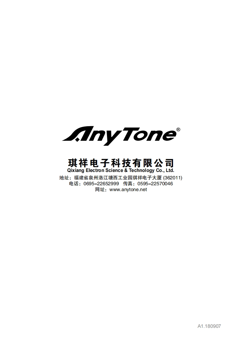 AT-D878UV中文说明书_190107