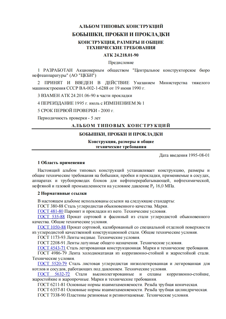ATK-24.218.01-90